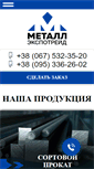 Mobile Screenshot of metalobaza.com.ua